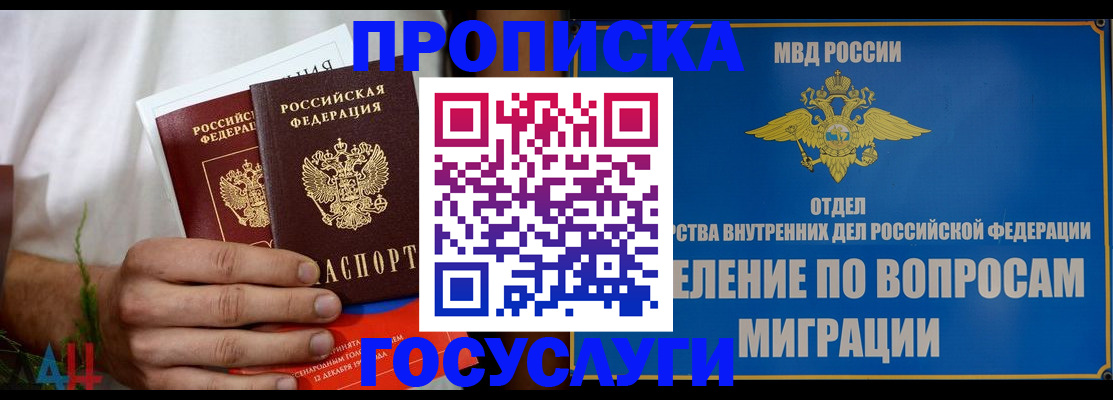 прописка для работы в Одинцово