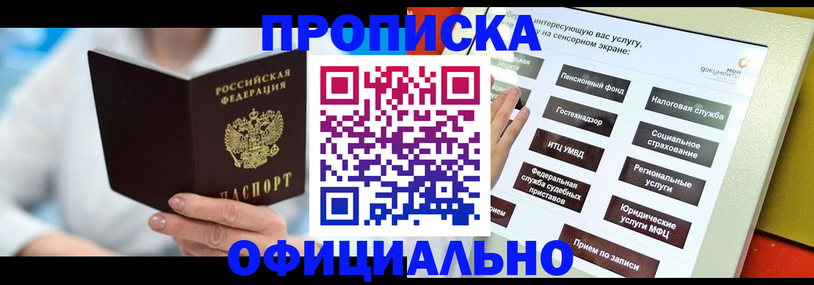 временная регистрация законно в Одинцово