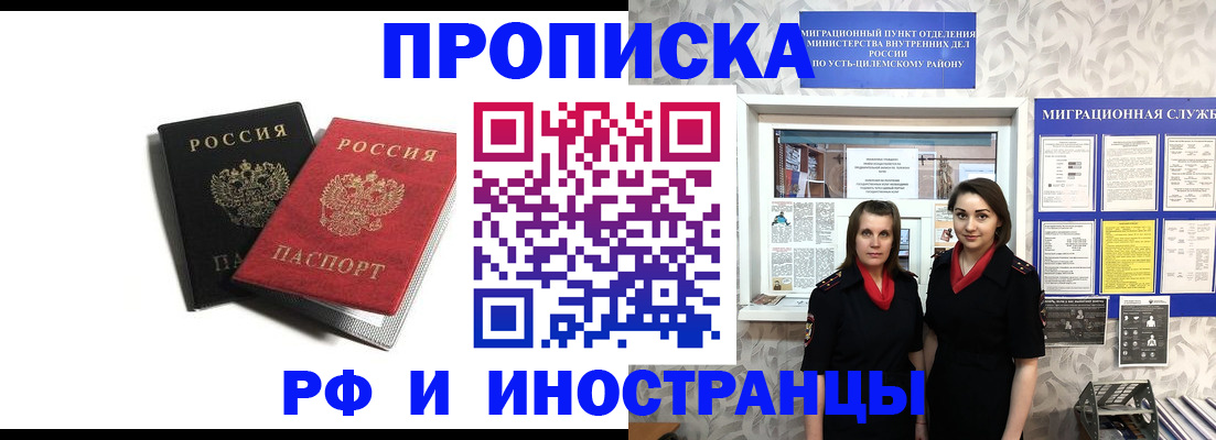 временная регистрация в Одинцово