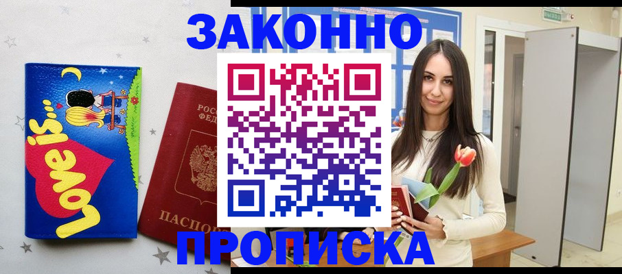 прописка иностранных граждан в Одинцово