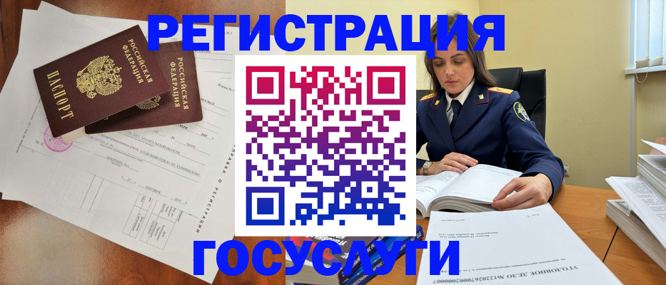 временная регистрация законно в Одинцово