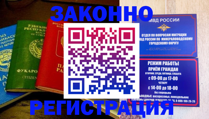 временная регистрация 2025 в Одинцово