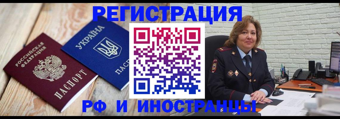 прописка для работы в Одинцово