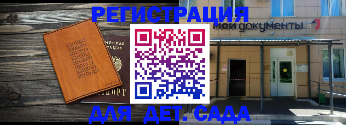 временная регистрация недорого в Одинцово
